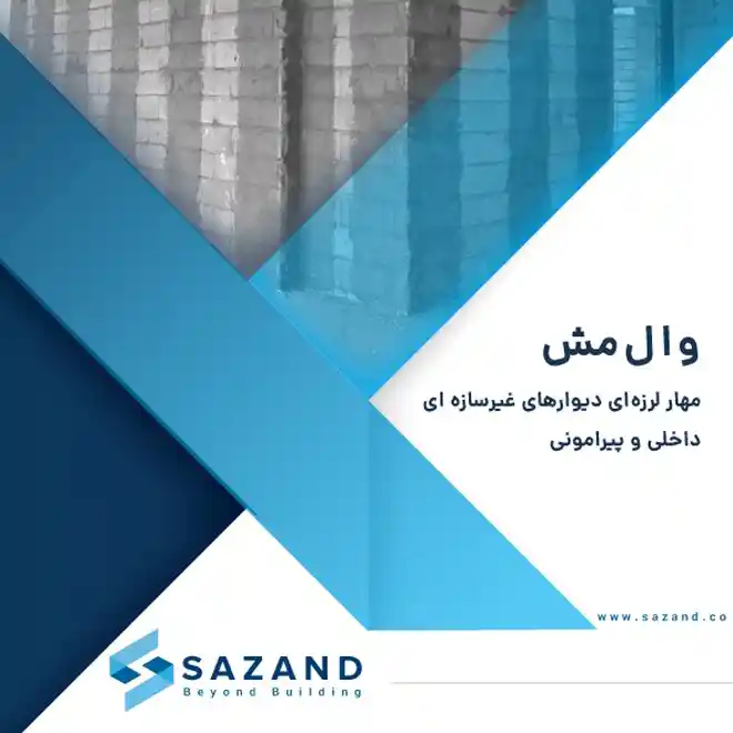 کاتالوگ وال‌مش