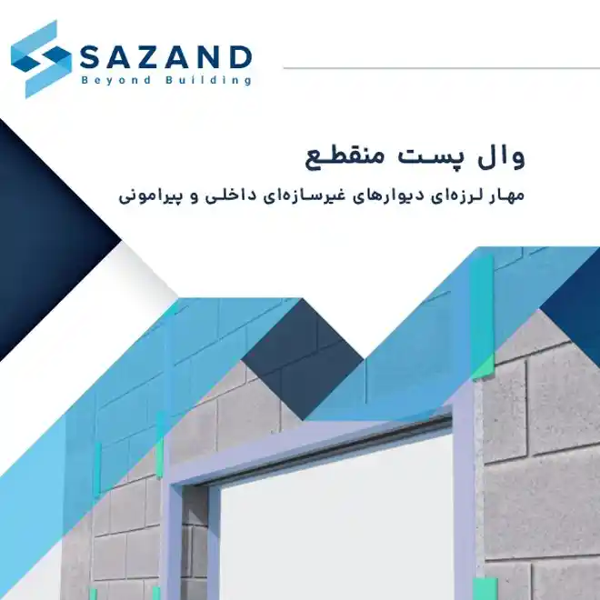 کاتالوگ وال‌پست منقطع